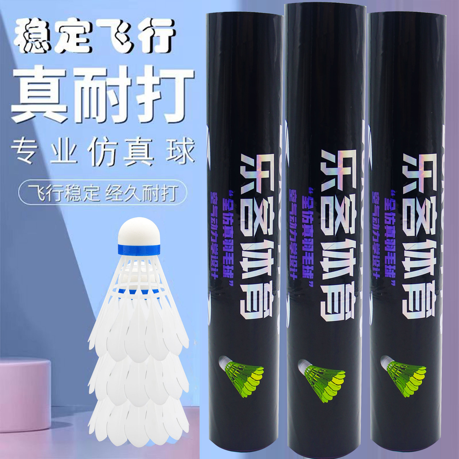 New Badminton Durable Bionic Ball Nylon Ball 3-Pack 6-Pack 12-Pack Indoor and Outdoor Windproof Training Competition