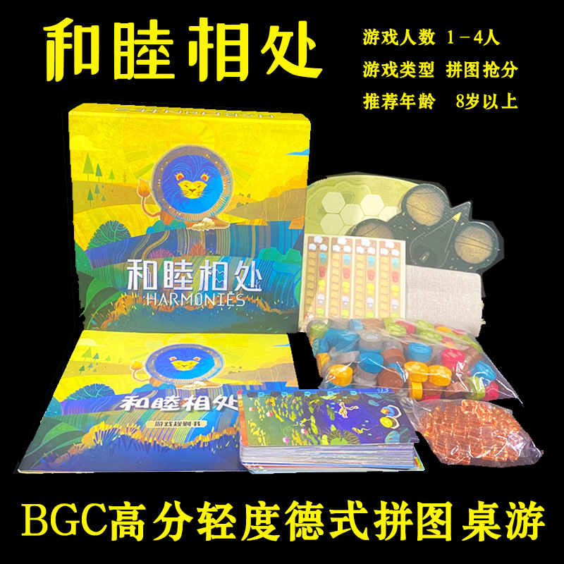 Bgg High Score Harmonies Get Along Party Puzzle Card Family Board Game Light Strategy Chinese and English Bilingual
