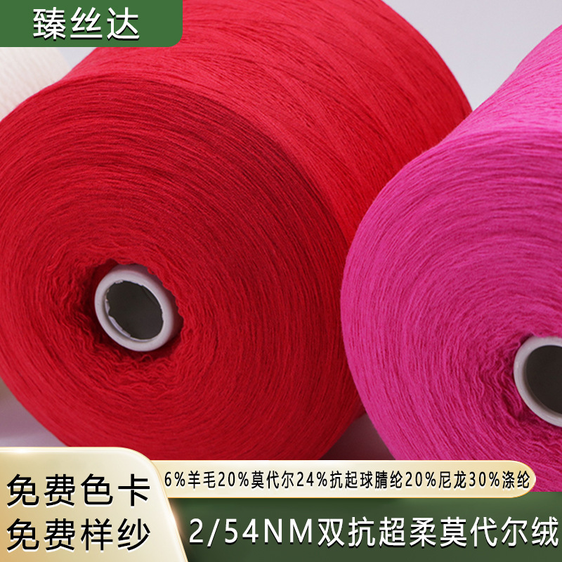 Autumn and winter hot selling modal yarn spot wholesale double resistance super soft modal fleece comfortable wool blend yarn