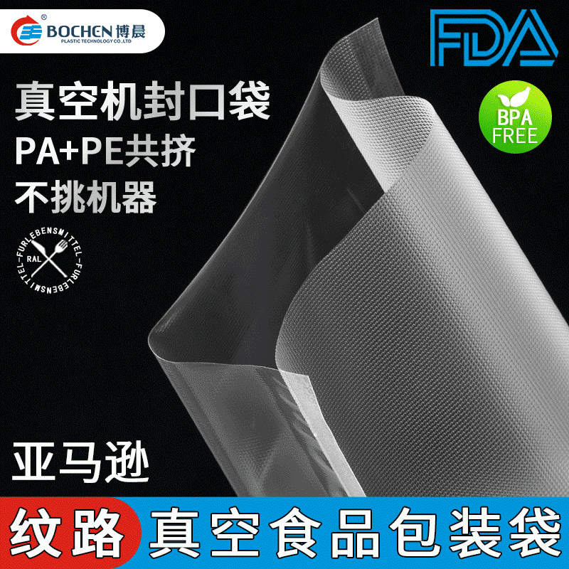 Asean Factory Textured Vacuum Bags, Co-Extruded Nylon Vacuum Bags, Air-Sealed Bags, Customizable