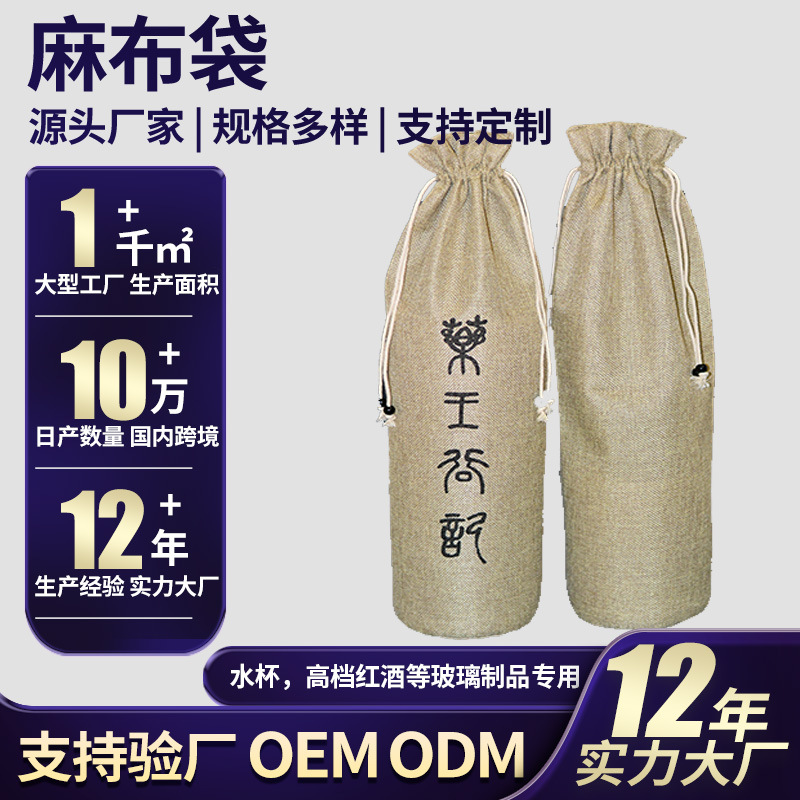 Manufacturers produce water cups high-end red wine special drawstring round bottom linen bags glass products special bunted cloth bags