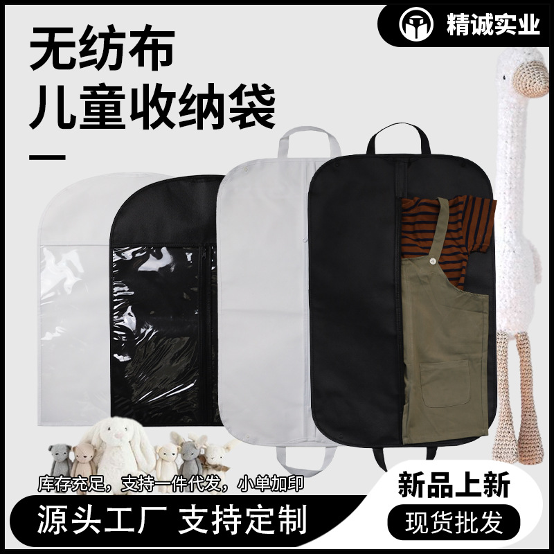 Big Children's Brand Cross-Border Best-Selling Student Clothing Storage Bag Hanging Clothing Dust Bag Children's Suit Bag