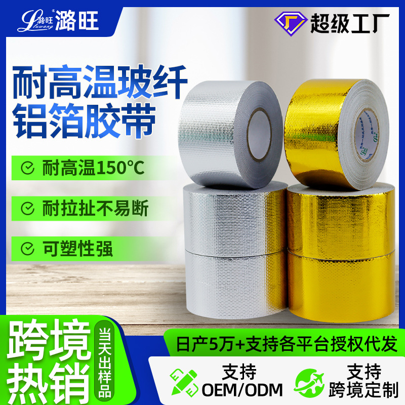 High temperature resistant glass fiber cloth aluminum foil tape golden silver cross-border waterproof shielding aluminum foil tape for automobile engine ship