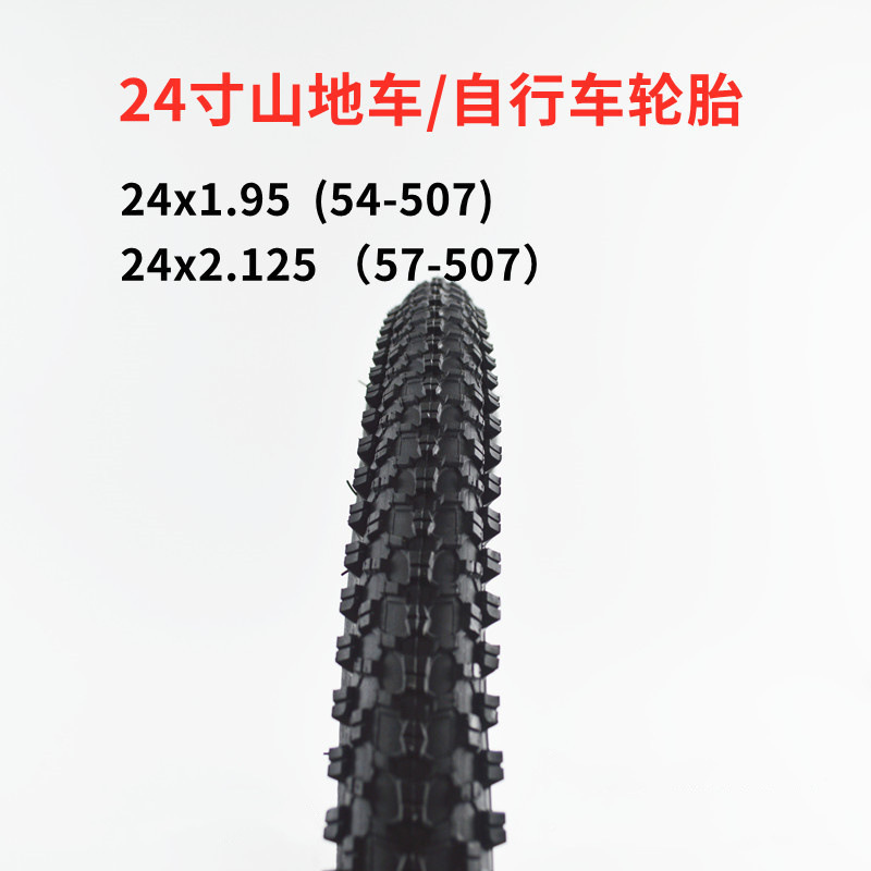 24-inch bicycle tire 24 x1.95/2.125 outer tube inner tube 54/57-507