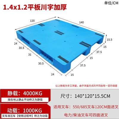 Picture of Flat Sichuan word shelf cargo floor board warehouse logistics floor pallet forklift card plate pallet plastic pallet