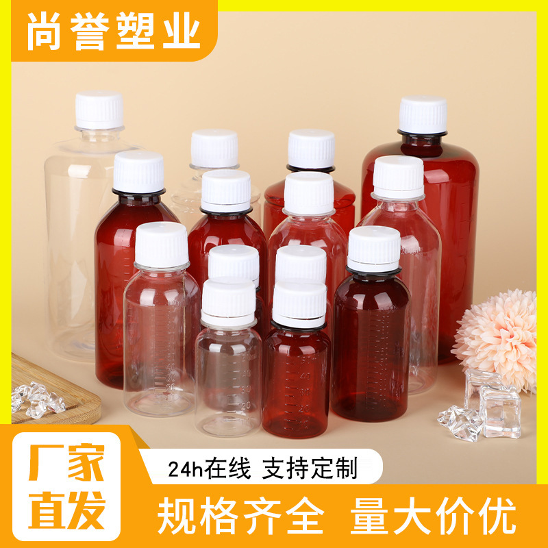 Transparent plastic bottle 50/500ml liquid bottle round sealed bottle brown plastic bottle pet scale bottle