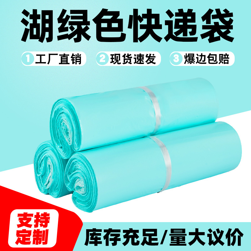 INS Fenghu Green New Material Express Bag Flying Machine Box Packaging Material Packaging Bag Batch Card Express Bag