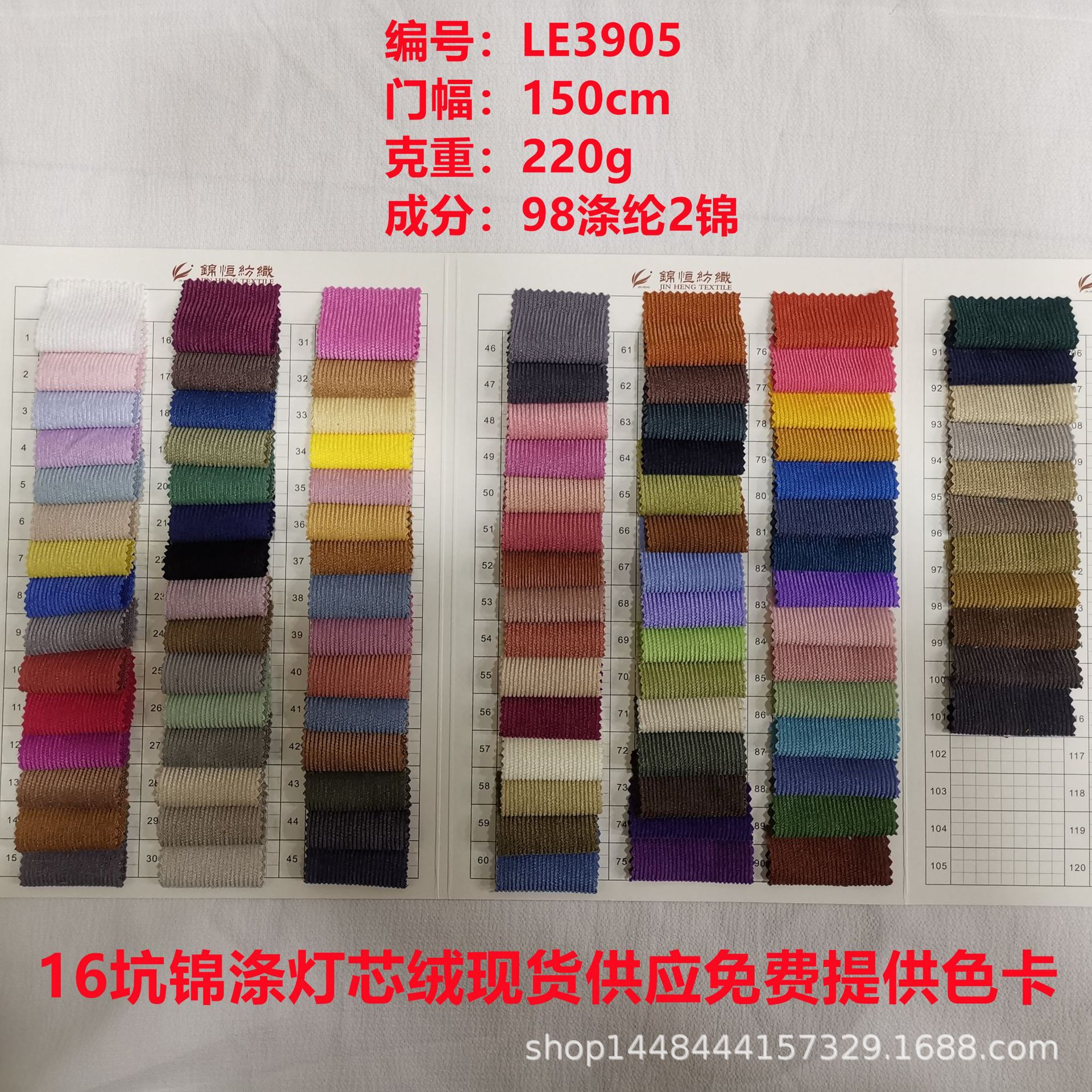Spot supply polyester brocade corduroy 16 pit fabric fashion dyed elastic corduroy fashion fabric