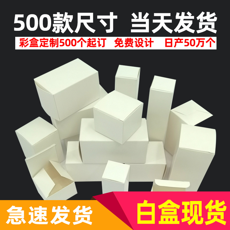in stock supply neutral blank color box packaging universal rectangular small white box carton small batch custom logo