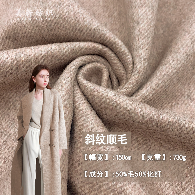 Twill smooth wool 730g coarse wool thickened two-color coat smooth wool fabric autumn and winter suit coat coat fabric