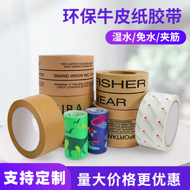 Kraft paper tape high viscosity strong hand tear wet-free tape express packaging packaging whole box sealing tape