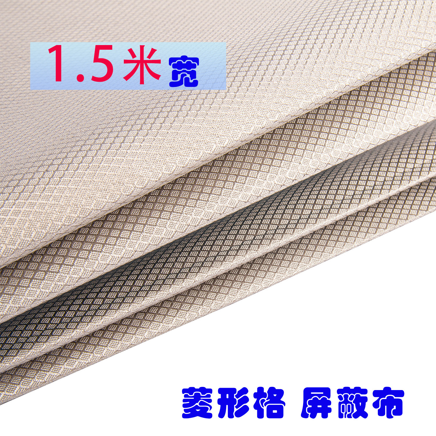 1.5 m diamond-shaped Plaid radiation-proof fabric anti-theft card card RFID shielding mobile phone signal wallet lining conductive cloth