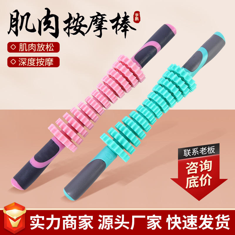 Muscle massage stick fitness massage stick deep muscle relaxation thin leg thin waist yoga stick back roller yoga muscle