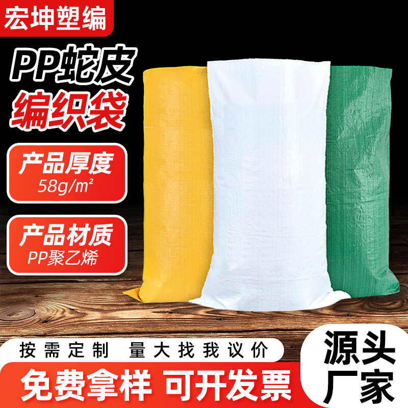 Factory snakeskin woven bag wholesale pp express logistics packaging woven bag building waste packaging snakeskin bag