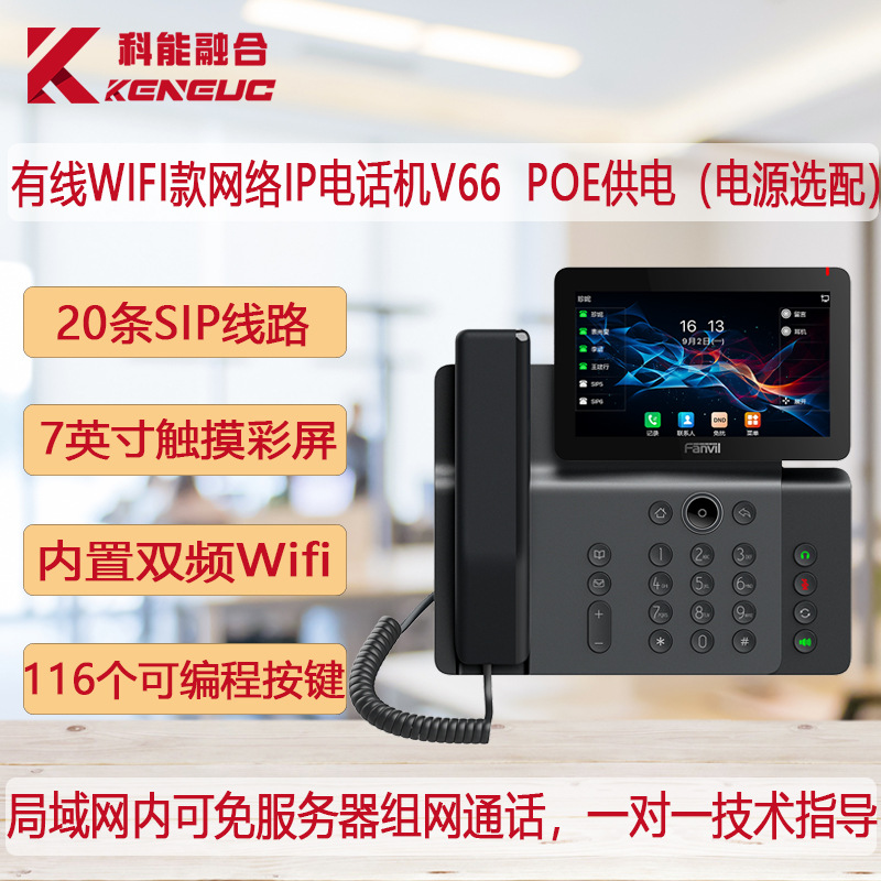 Fanvil V66 Touch Screen Network Ip Phone Sip Video Phone Built-In Dual-Band Wifi