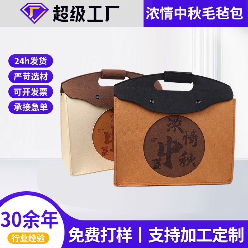 New Gift Bag, Fashionable, Simple and Passionate Mid-Autumn Festival Felt Handbag, Holiday Gift Bag, Company Thickened Felt Wholesale