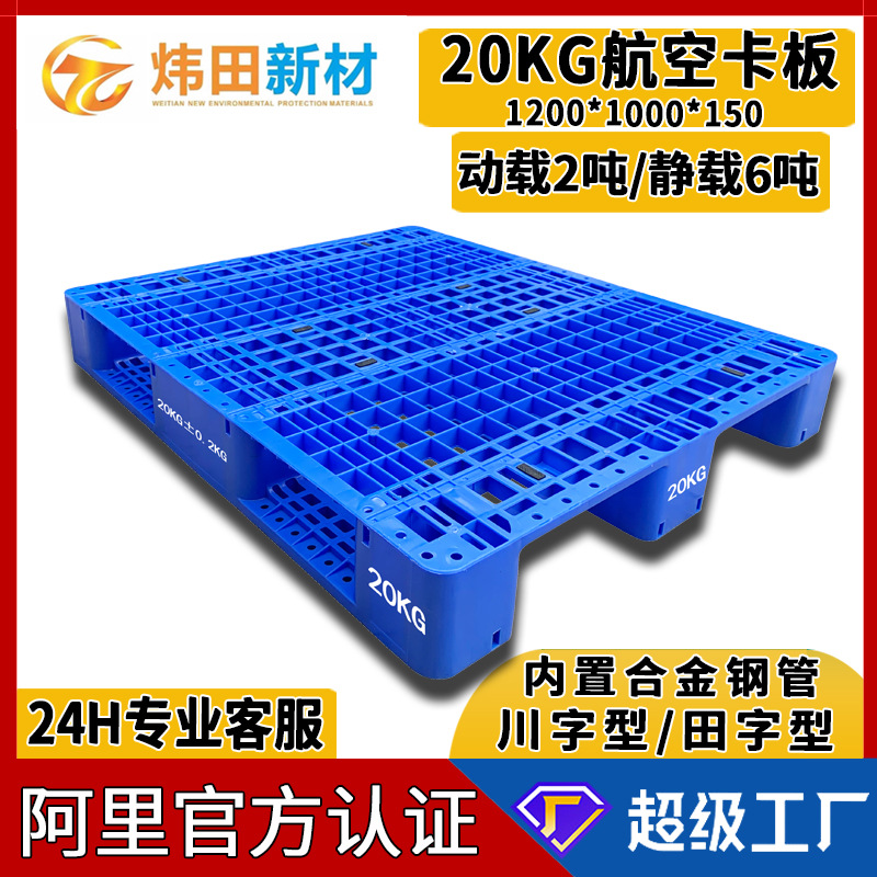 Picture of 1210 Sichuan/Tian grid 20kg plastic pallet 1200*1000*150 built-in steel pipe aviation rubber card board