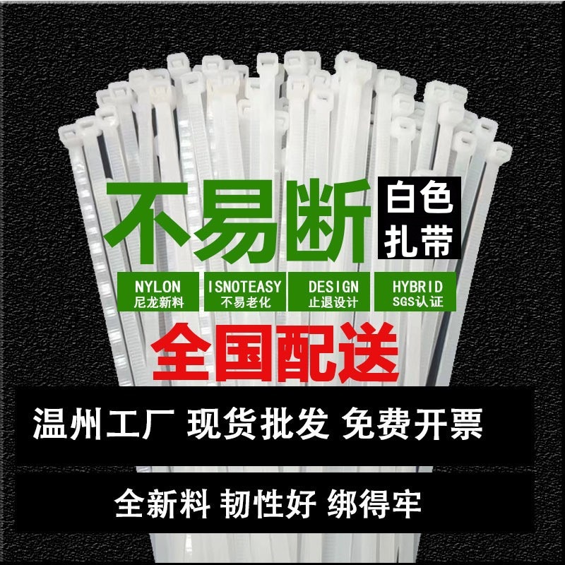 Brand New Material, Not Easy to Break, White Cable Ties, Industrial-Grade Fixed Binding, Self-Locking Nylon Plastic Binding Straps, Durable