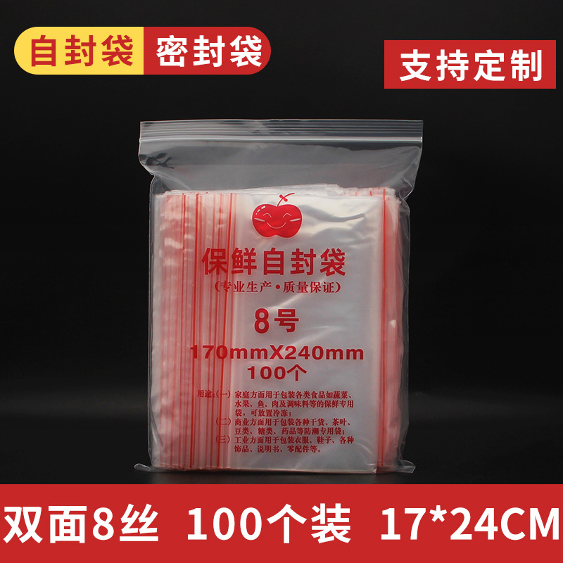 Thickened No. 8 8-Wire New Material Self-Sealing Moisture-Proof Packaging Plastic Sealing Bag 17*24cm