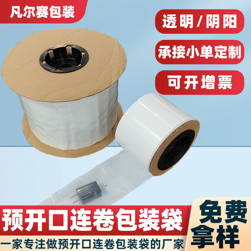 Transparent continuous roll bag PE automatic Packer point-off type unilateral pre-opening flat continuous roll packaging bag autobag