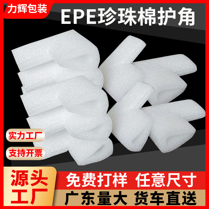 Epe Pearl Cotton Corner Protector 90 Degree L-Shaped Right Angle Triangle Corner Wrapping Bubble Wrap Packaging Protection Foam Pad Foam Board