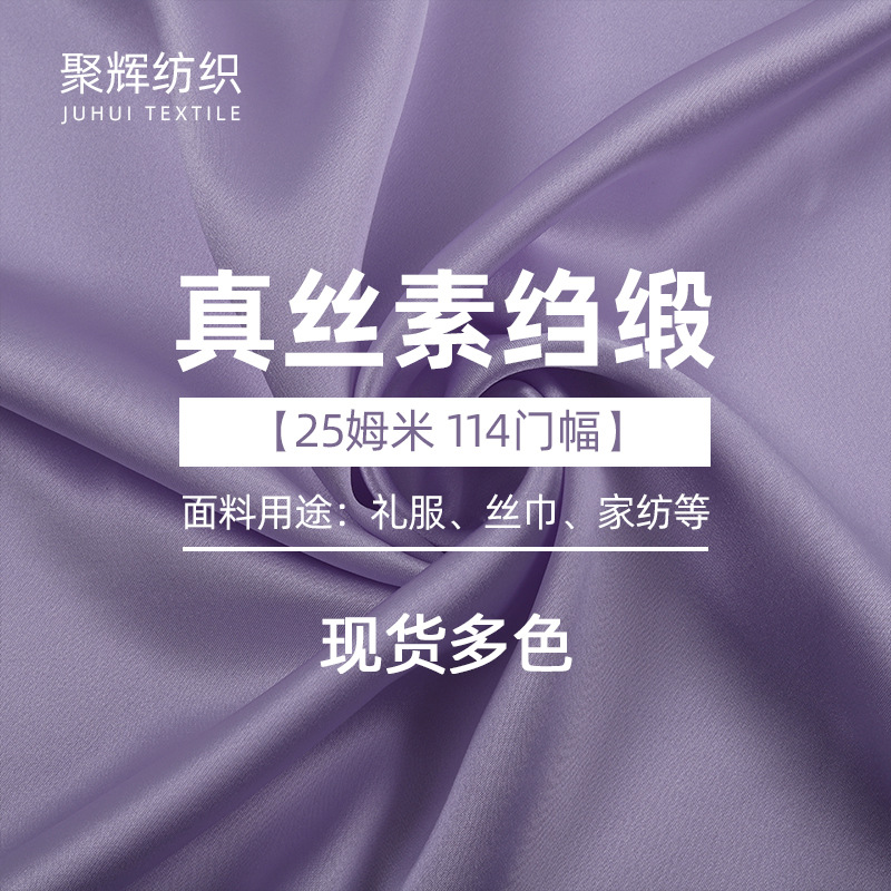 Factory wholesale 6A grade 25 MMI silk fabric spring and summer new dress home clothes pajamas skirt silk fabric