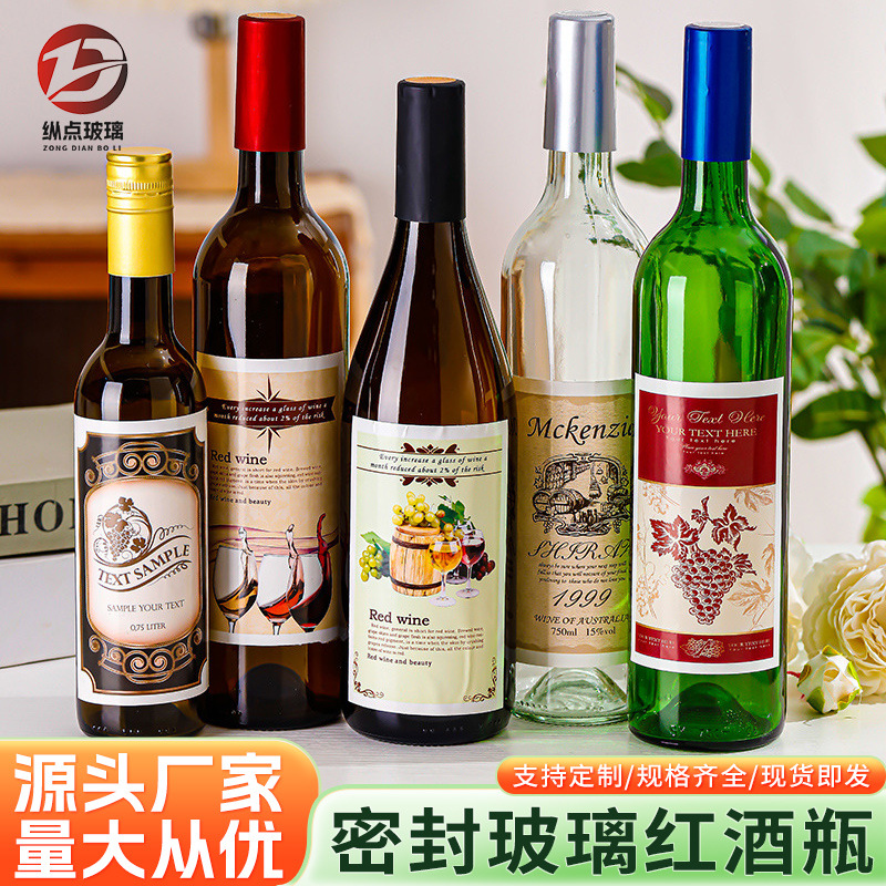 Spot supply transparent 750 ml dark green sealed red wine bottle tea-colored self-brewed grape 500ml fruit wine empty bottle