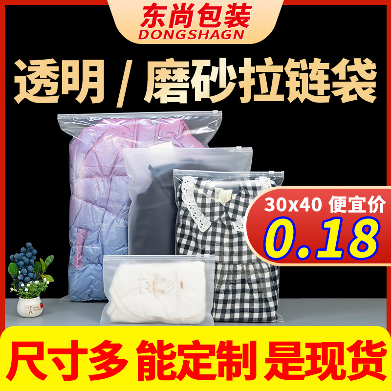 pe clothes zipper bag wholesale T-shirt underwear socks ziplock bag clothing frosted transparent zipper clothing bag spot