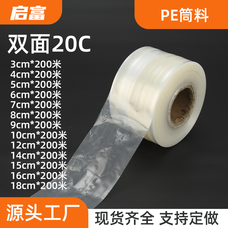 Factory Spot Pe High Pressure Cylinder Material Transparent New Material Plastic Pull Film 20C Clothing Packaging Bag Roll Film Can Be Cut