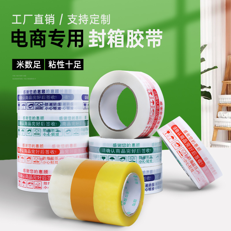 Adhesive tape express packaging special sealing adhesive paper beige transparent large tape warning packaging sealing tape wholesale