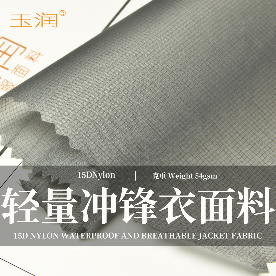 Yurun's new 15D thin nylon lattice film is waterproof, moisture-permeable, wear-resistant, tear-resistant, and lightweight jacket fabric