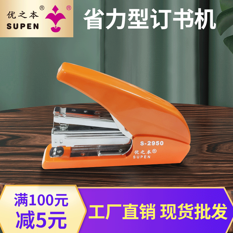 YouZhiBen 2950 Labor-saving Stapler Office General Financial Stapler Order 50 Page Stapler Factory Wholesale