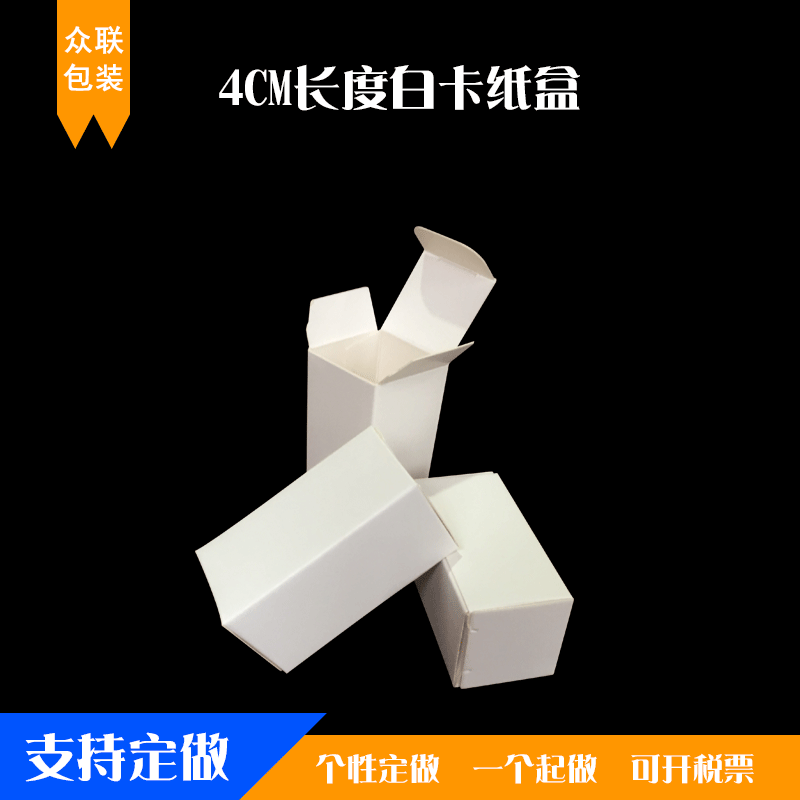 in stock can be wholesale single-layer 4cm long white cardboard box 350g single-layer white cardboard box jewelry hardware small packaging box