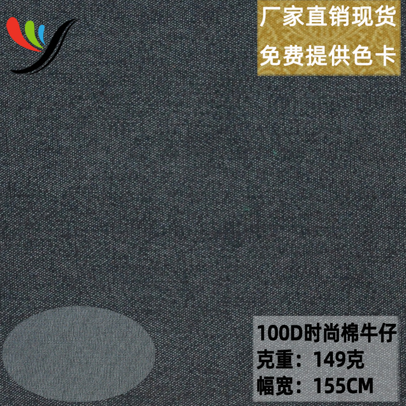 Woven Stretch Wash Water Imitation Denim 100D Fashion Cotton Denim 149g Comfortable Breathable Denim Fabric