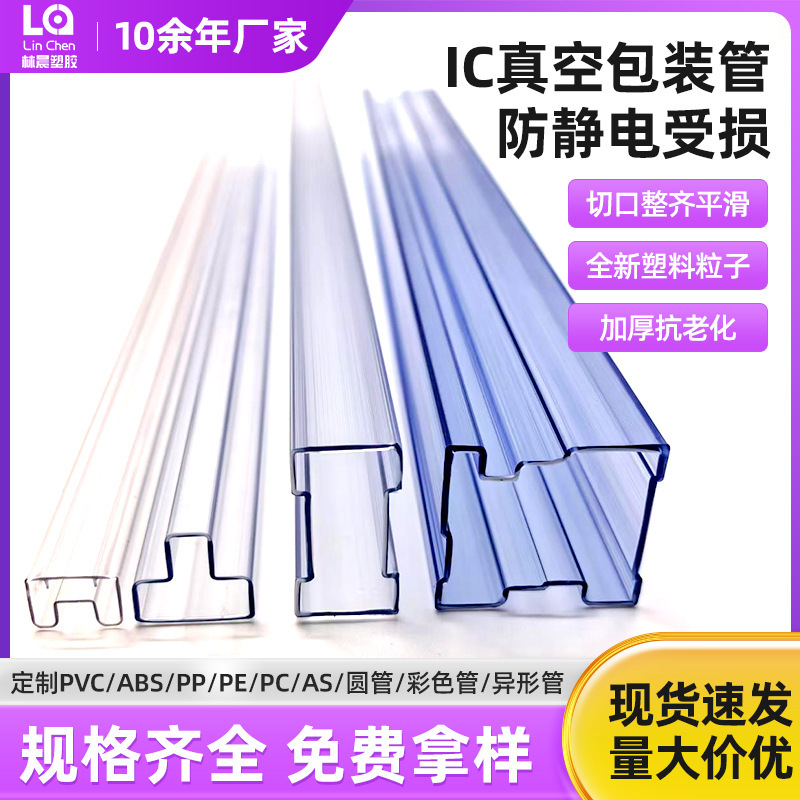 Ic Material Tube Transparent Packaging Tube Connector Anti-Static Tube Transparent Tube Shenzhen Factory Electronic Components Plastic