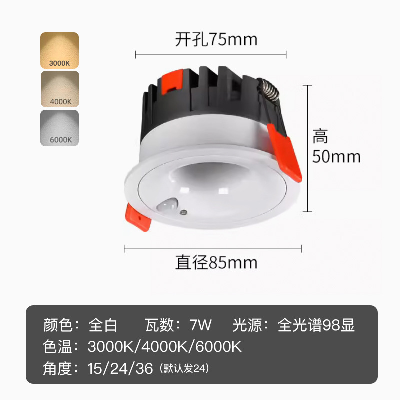 Picture of led light control infrared human body induction downlight embedded spotlight household anti-glare porch corridor induction lamp