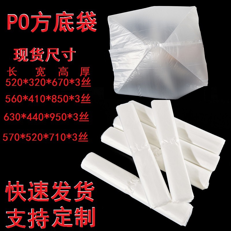 Factory Ready Stock Po Square Bottom Bags Low-Pressure Moisture-Proof Square Bottom Film Bags Disposable Carton White Plastic Packaging Bags