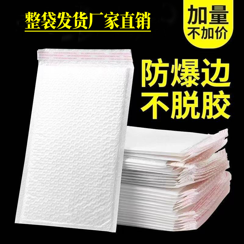 Thickened Composite Pearlescent Film Bubble Bag Envelope Bag Shock-Proof, Moisture-Proof and Drop-Proof White Foam Packaging Express Bag