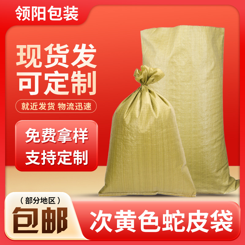 Pp Plastic Woven Bags Manufacturer, Yellow Snakeskin Bags, Packing Bags, Logistics Express Garbage Bags Wholesale