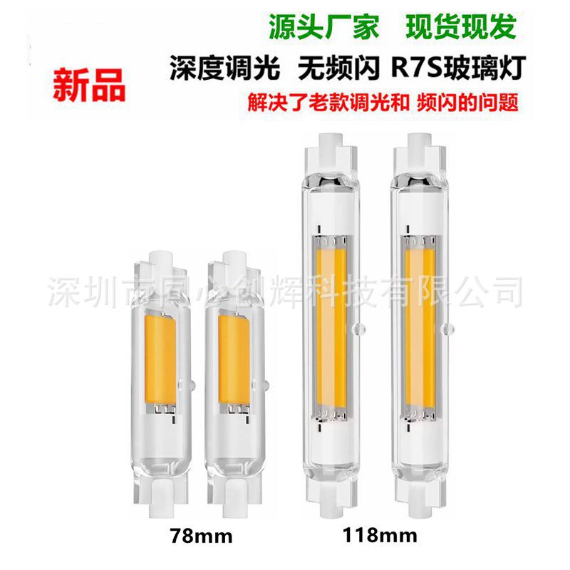New deep dimming non-strobe glass lamp R7S LED COB78mm118mm flood light tube 220V110V
