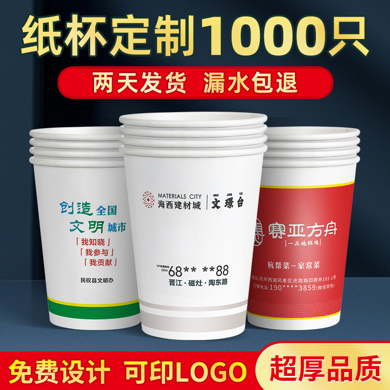Commercial advertising office paper cup customized 9 oz paper cup disposable paper cup customized thickened wholesale printed logo