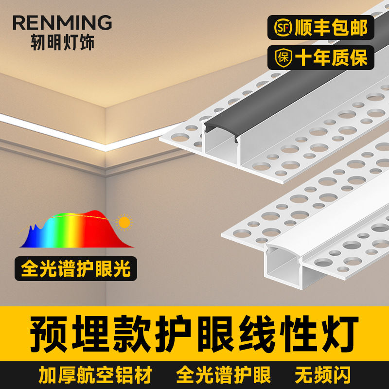 Embedded Card Slot Linear Light Strip Linear Light Strip Embedded Aluminum Groove Living Room Ceiling Double Eyelid Linear Strip