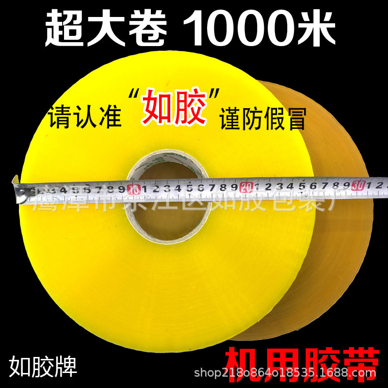 1000m Transparent Tape for Baling Machines, Sealing Tape for Automatic Sealing, 10m High-Viscosity E-Commerce Special