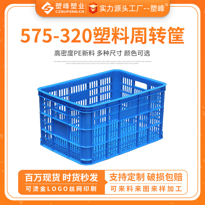 Large 575-320 Vegetable and Fruit Basket Breeding Storage Operation Hollow Plastic Frame Commercial Express Stocking Plastic Basket
