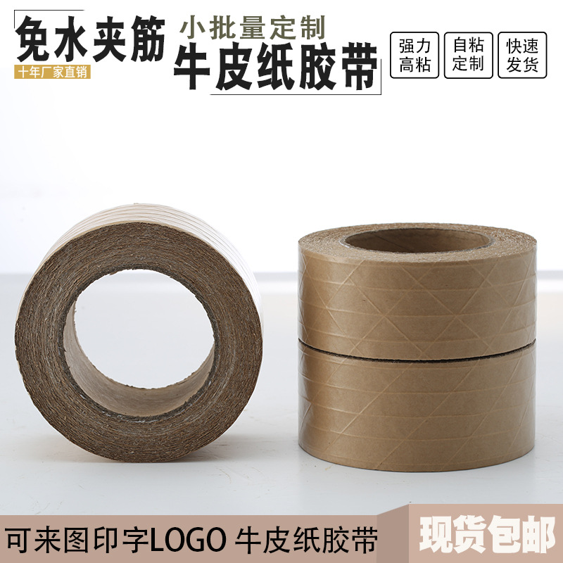 Water-Free Wired Packing and Sealing Kraft Paper Tape with Fiber Reinforcement, Brown Packing Tape, In-Stock Wholesale, Strong Adhesion