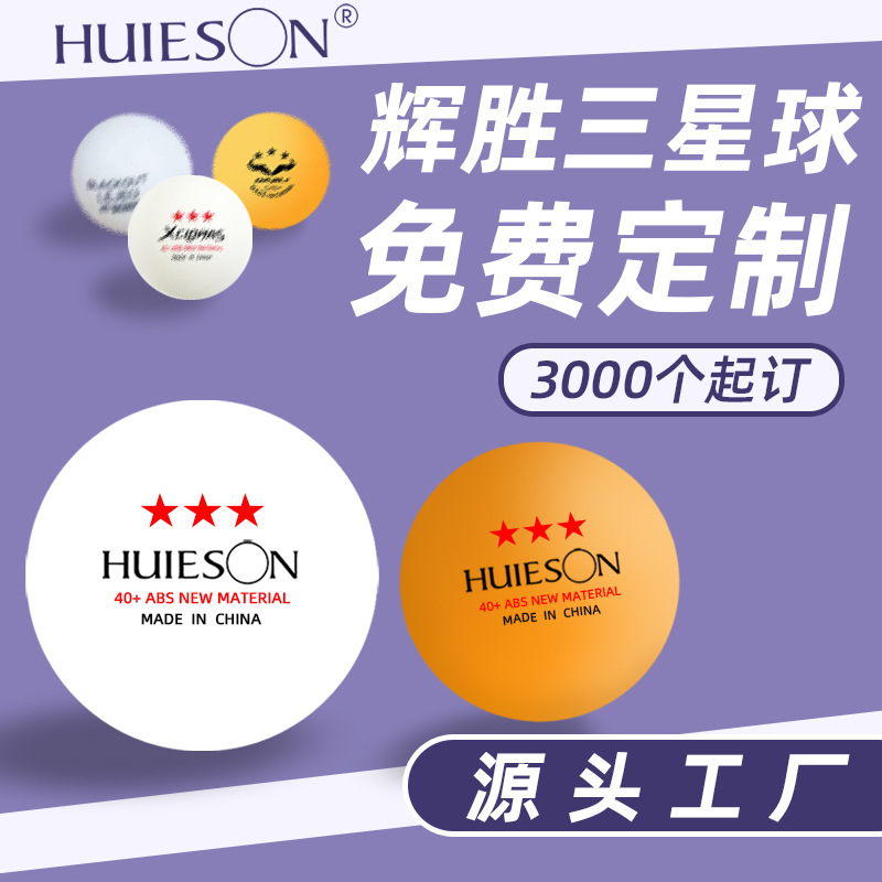 Picture of Manufacturer Wholesale Hui Sheng Abs40+ Samsung Table Tennis Balls, High Elasticity, Durable, Multi-Ball Training, Stitched Balls, Dropshipping Available