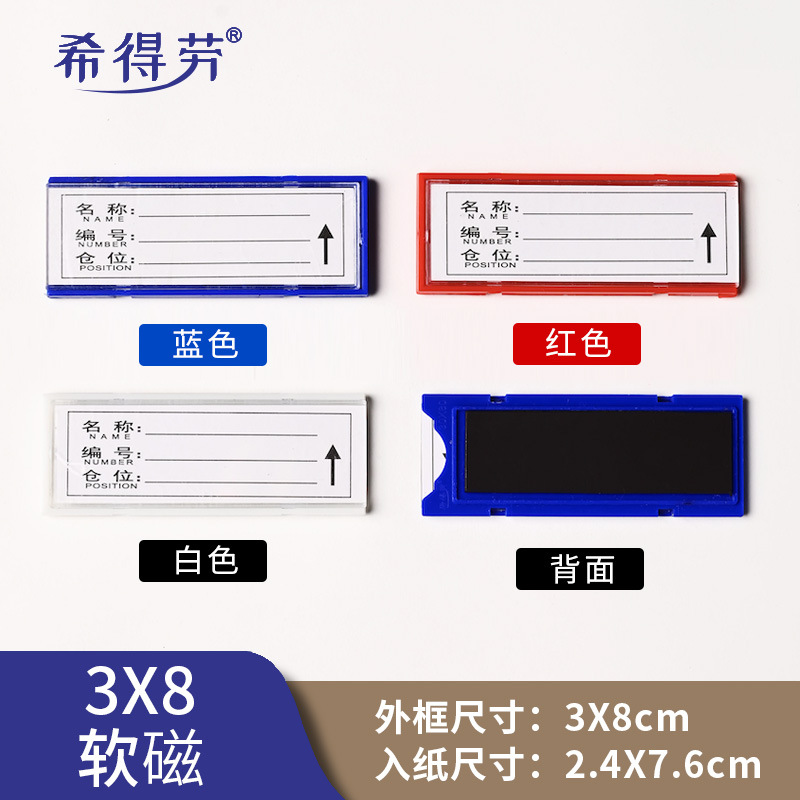 Picture of Full Magnetic Label Tags, Strong Magnetic Shelf Identification Cards, Magnetic Label Tags for Storage Materials and Filing Cabinets