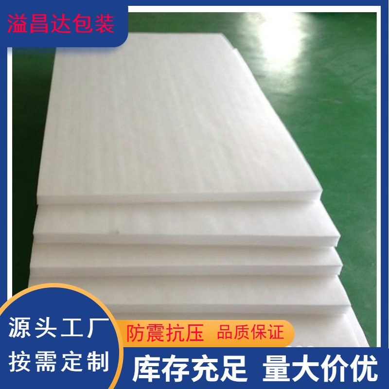 Nanhai in stock wholesale Pearl cotton board EPE Pearl cotton filled epe Pearl cotton shockproof cotton protective pad
