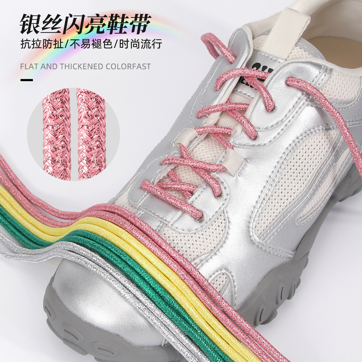 Pearlescent dazzling multi-color color bright polyester round shoelaces fit board shoes canvas shoes sneaker casual pants waist rope