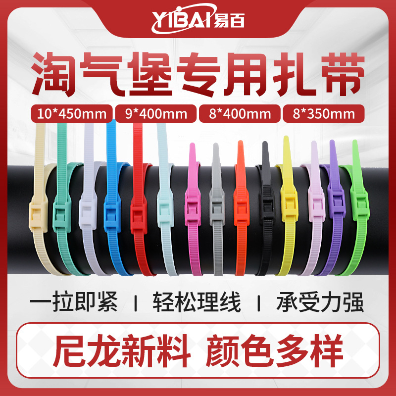 Picture of Naughty Castle special nylon cable tie color 8*350 8*400 9*400 10*450 flat buckle reverse tooth cable tie